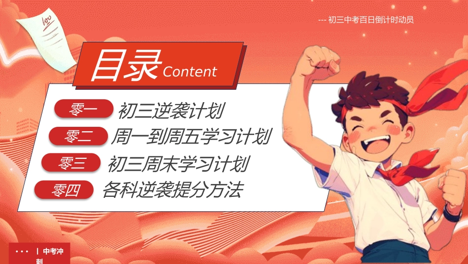 中考高考真能力励志百日誓师模板 (257).pptx_第2页