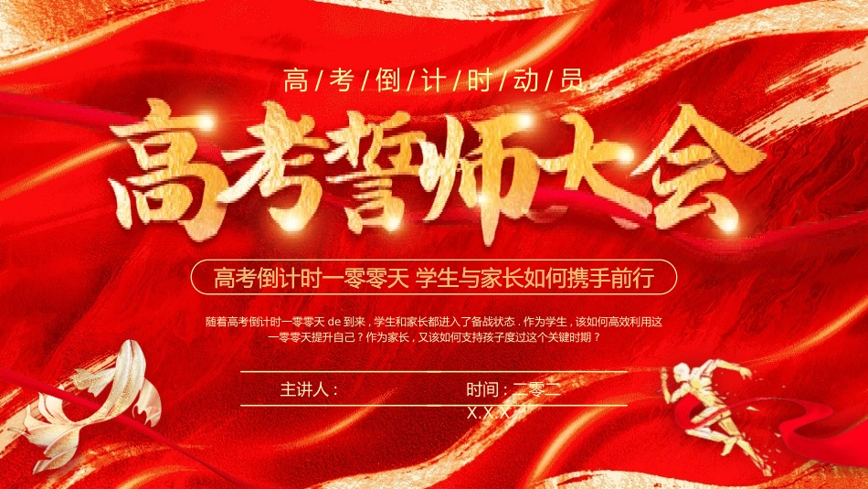 中考高考真能力励志百日誓师模板 (194).pptx_第1页