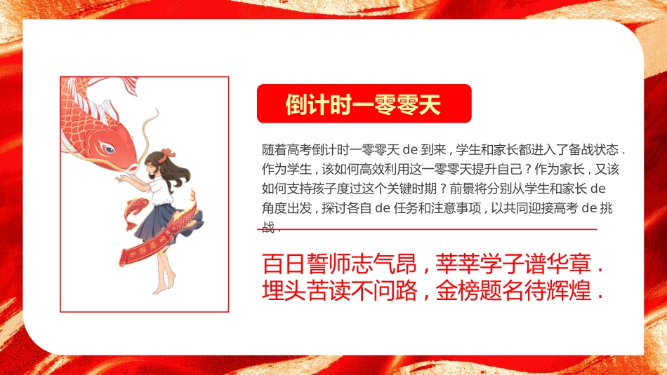 中考高考真能力励志百日誓师模板 (194).pptx_第2页