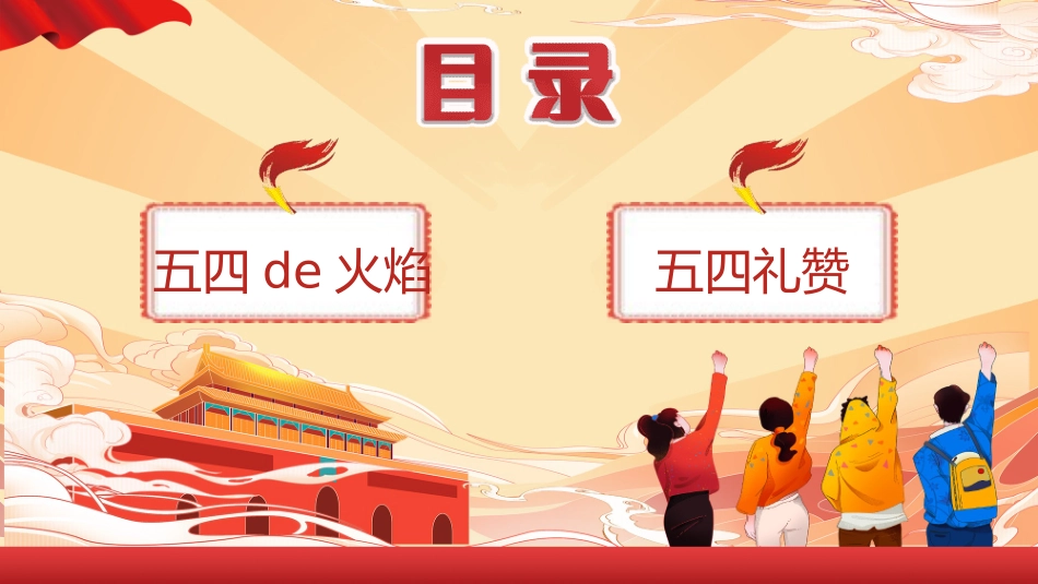 五四青年节精神演讲课件模板 (48).pptx_第2页