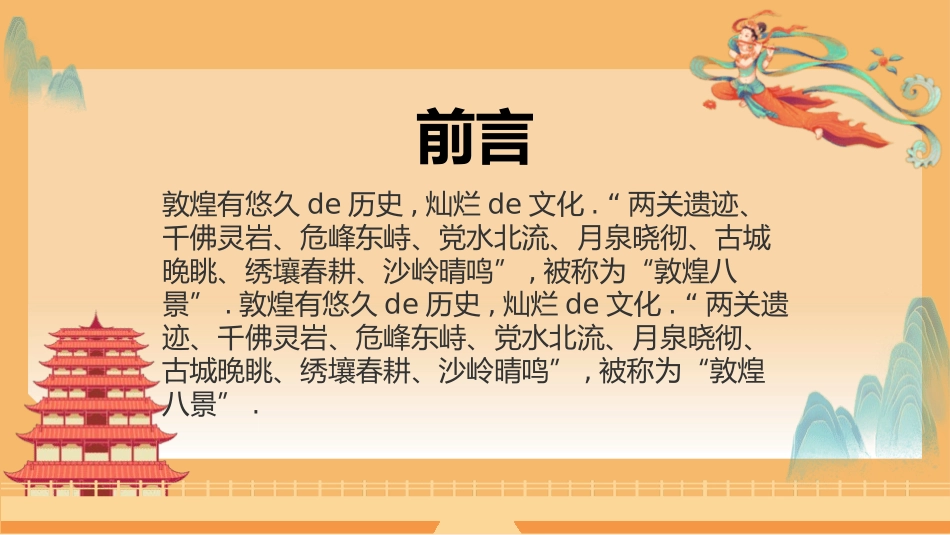 国潮风敦煌主题课件模板 (130).pptx_第2页
