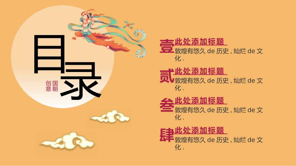 国潮风敦煌主题课件模板 (130).pptx_第3页
