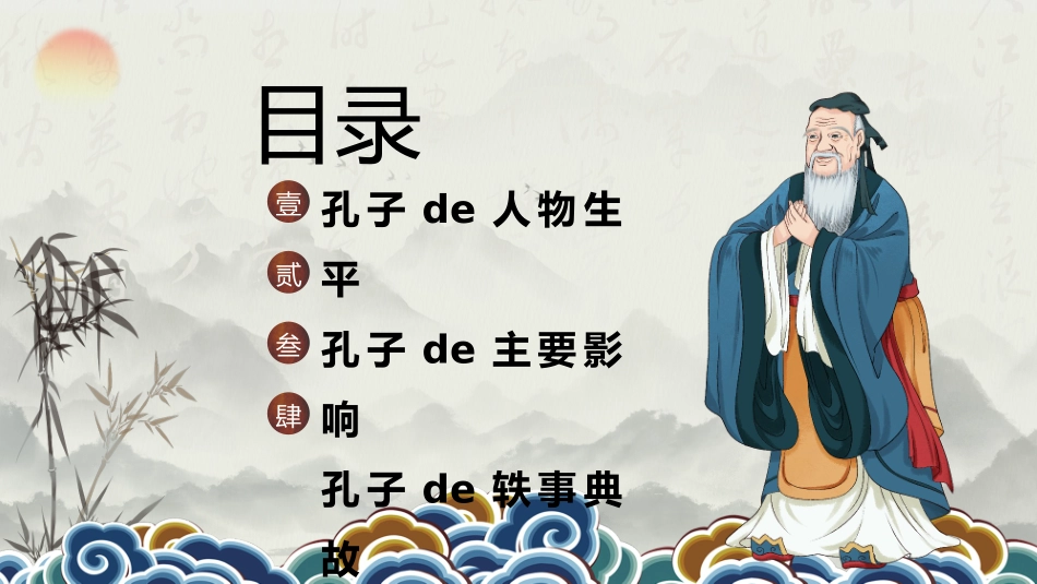 历史人物孔子简介介绍 (55).pptx_第2页