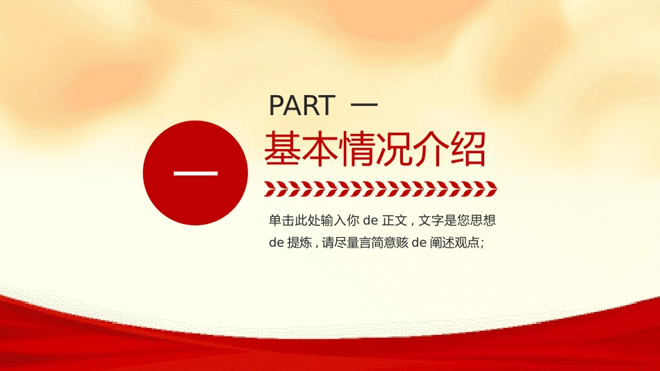 公安部门 警务汇报警察日工作模板 (37).pptx_第3页