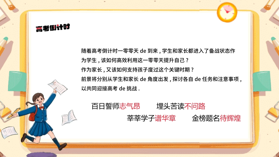 中考高考真能力励志百日誓师模板 (258).pptx_第2页