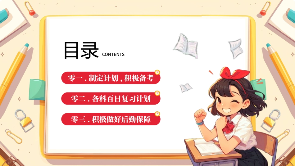 中考高考真能力励志百日誓师模板 (258).pptx_第3页