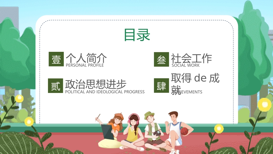 五四青年节精神演讲课件模板 (86).pptx_第2页