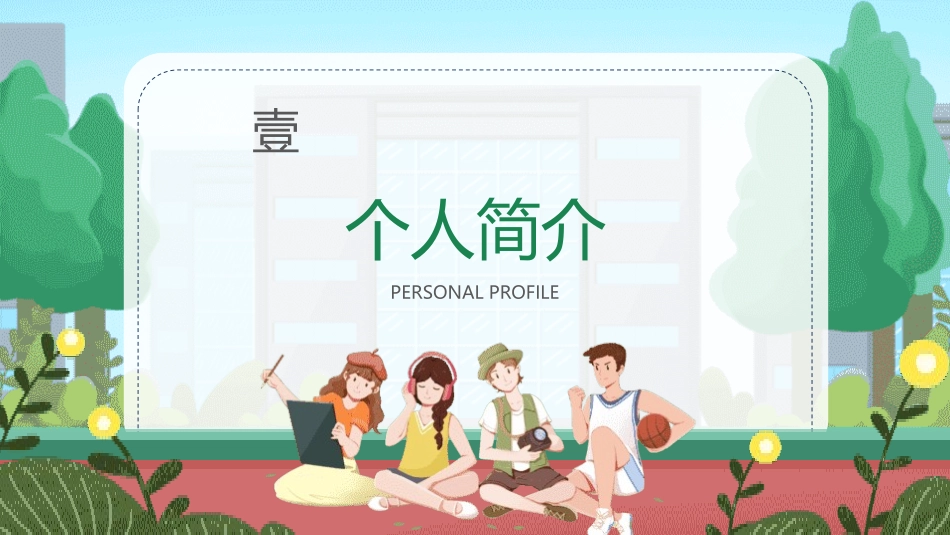 五四青年节精神演讲课件模板 (86).pptx_第3页