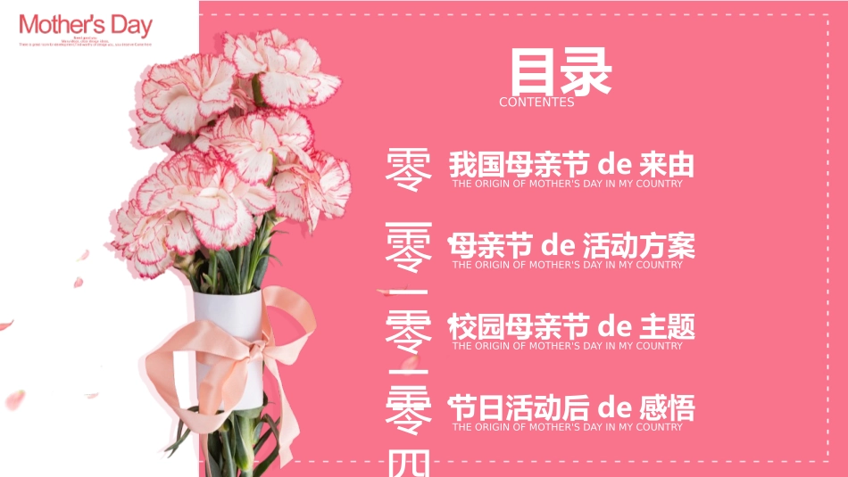 粉色精美康乃馨背景的“最爱的妈妈”母亲节活动策划PPT模板 (2).pptx_第2页