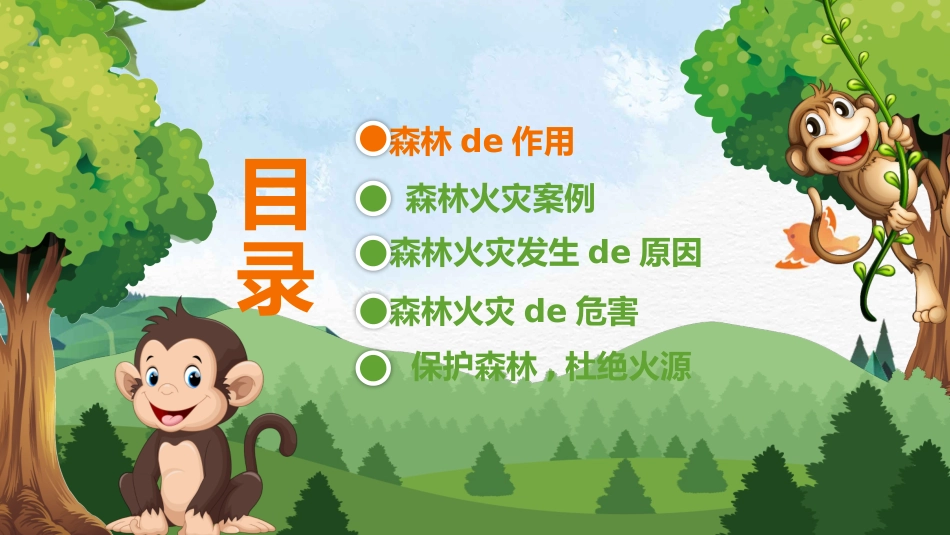 森林防火宣传知识课件模板 (33).pptx_第2页