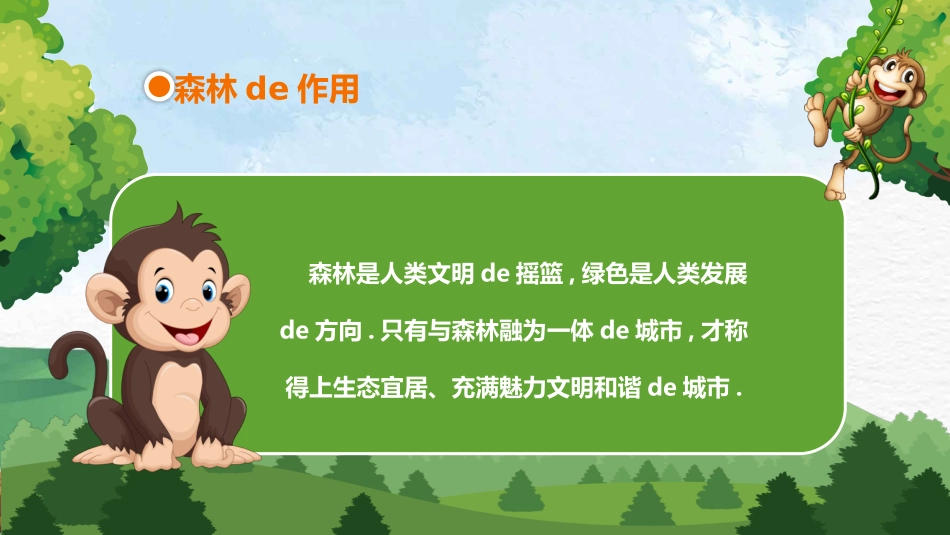森林防火宣传知识课件模板 (33).pptx_第3页