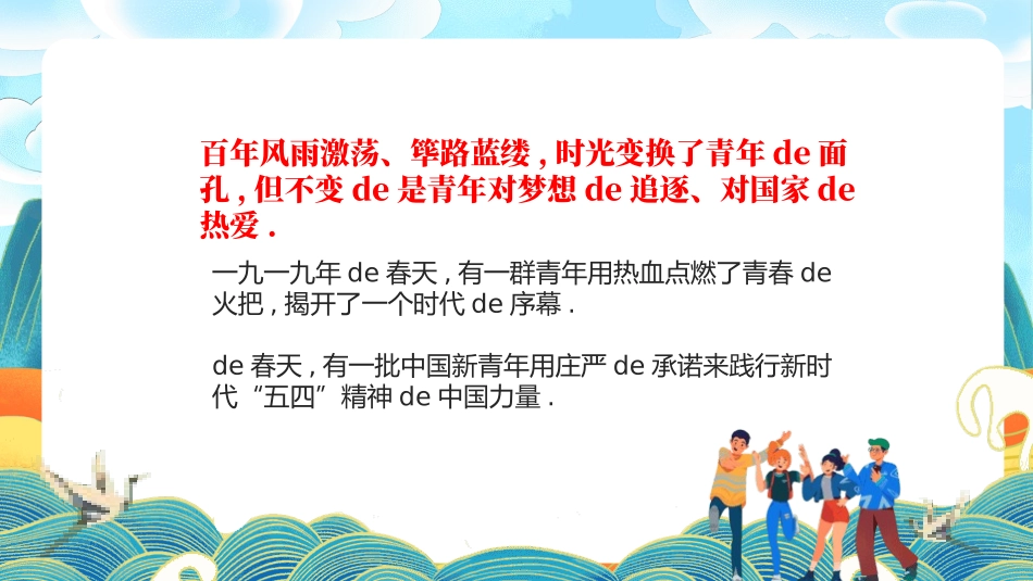 五四青年节精神演讲课件模板 (70).pptx_第2页