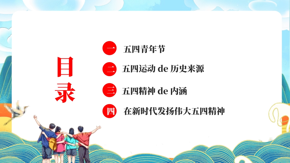 五四青年节精神演讲课件模板 (70).pptx_第3页