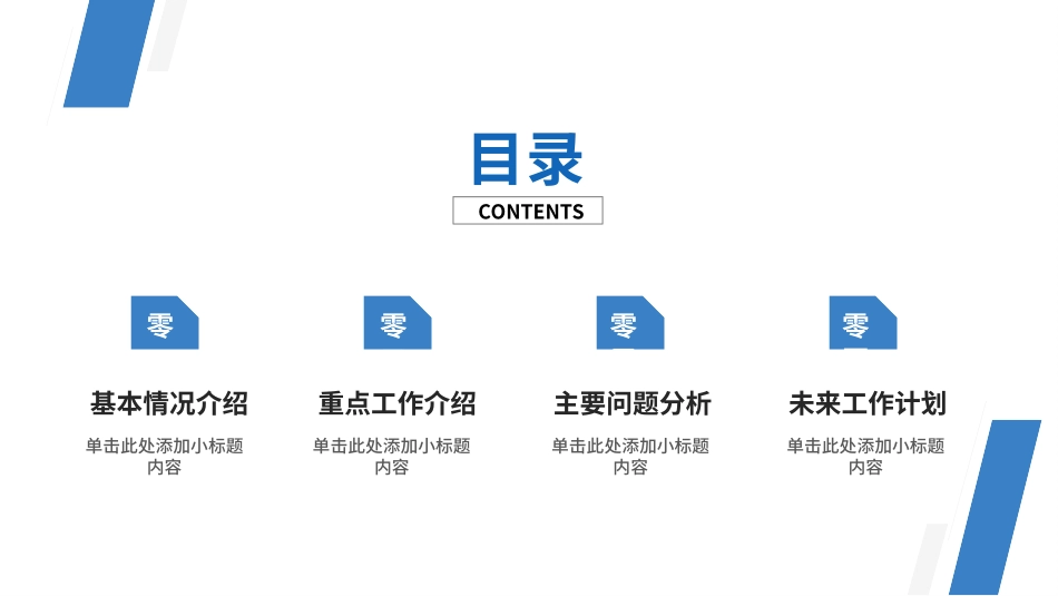公安部门 警务汇报警察日工作模板 (51).pptx_第2页