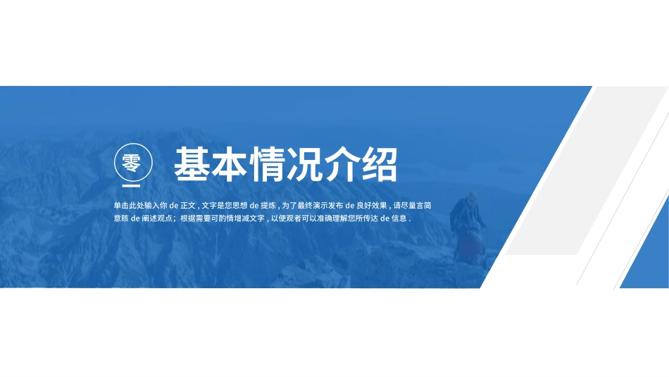 公安部门 警务汇报警察日工作模板 (51).pptx_第3页
