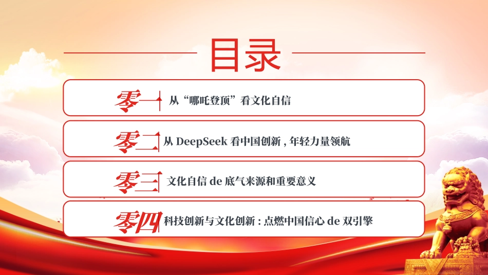 中考高考真能力励志百日誓师模板 (83).pptx_第3页