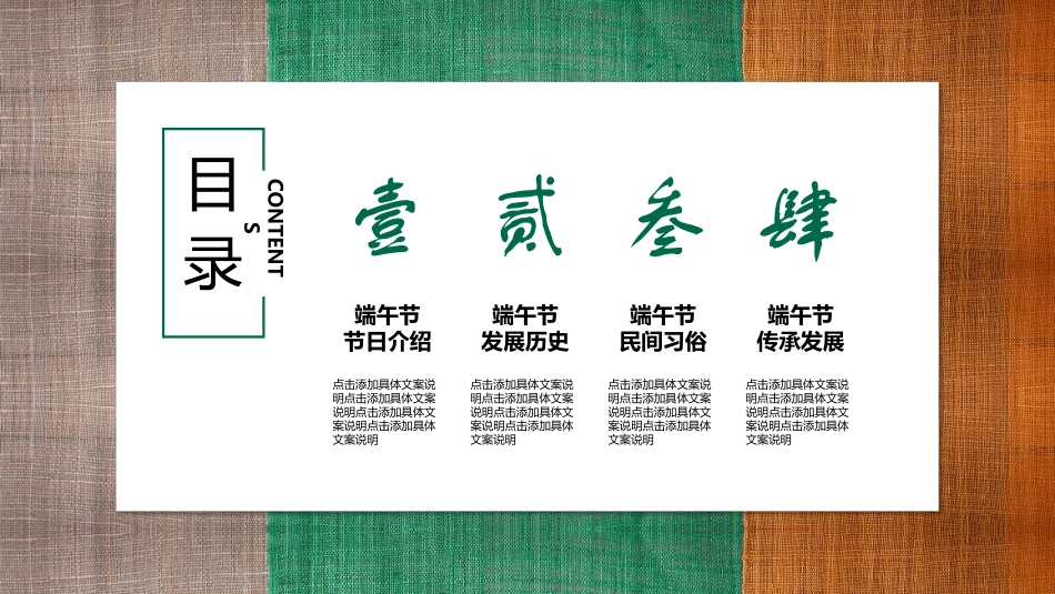 绿色精美粽子背景的端午节节日介绍PPT模板 (2).pptx_第2页