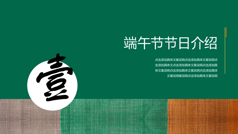 绿色精美粽子背景的端午节节日介绍PPT模板 (2).pptx_第3页