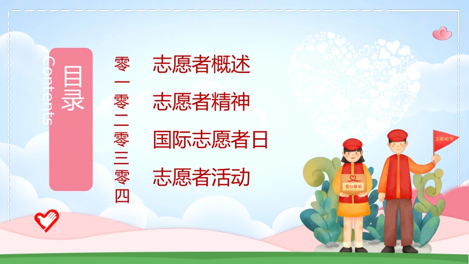 粉色卡通志愿者背景的国际志愿者日PPT模板下载.pptx_第2页
