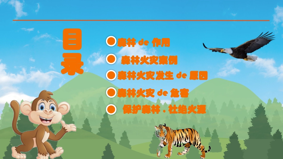森林防火宣传知识课件模板 (27).pptx_第2页