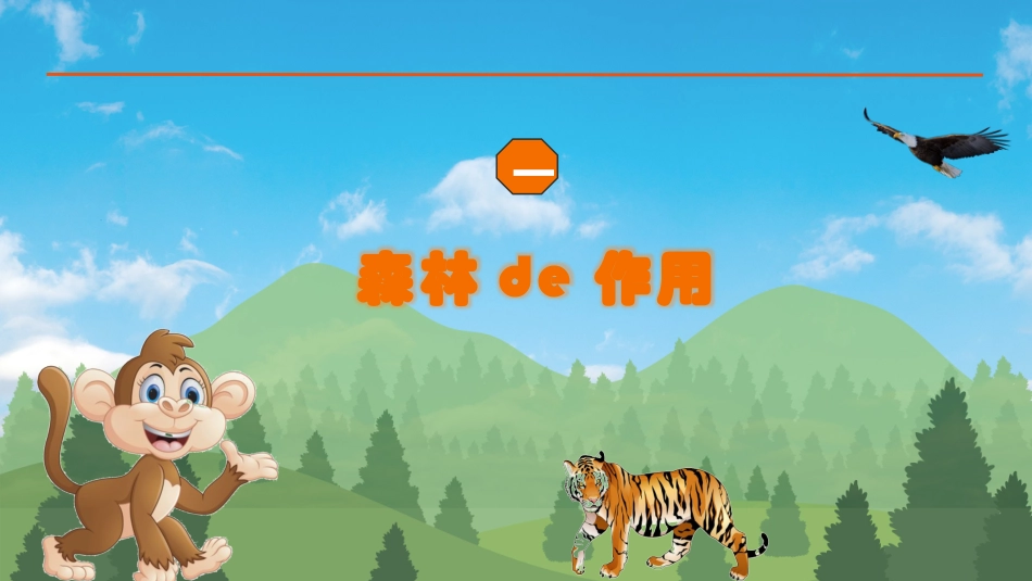 森林防火宣传知识课件模板 (27).pptx_第3页