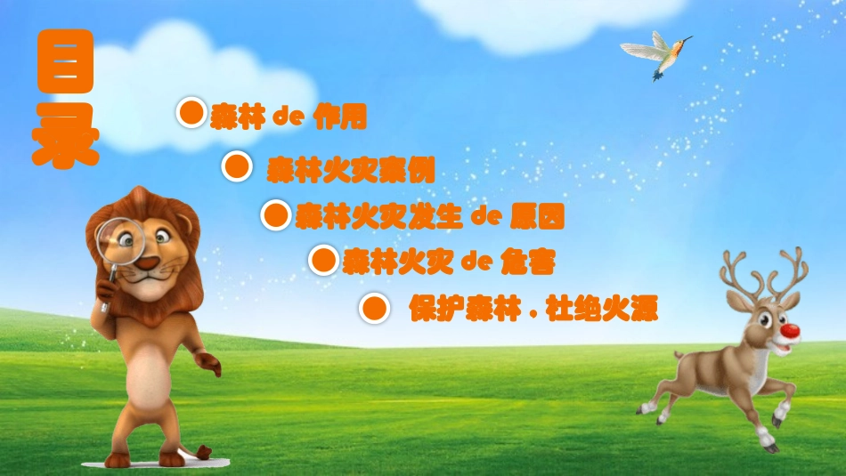 森林防火宣传知识课件模板 (76).pptx_第2页