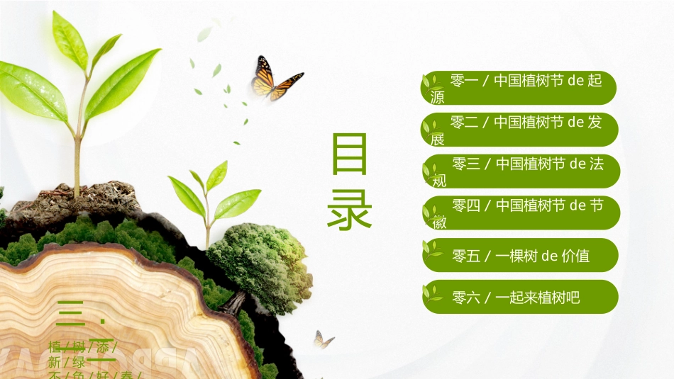 绿色大树树桩背景的中国植树节节日介绍PPT模板.pptx_第2页