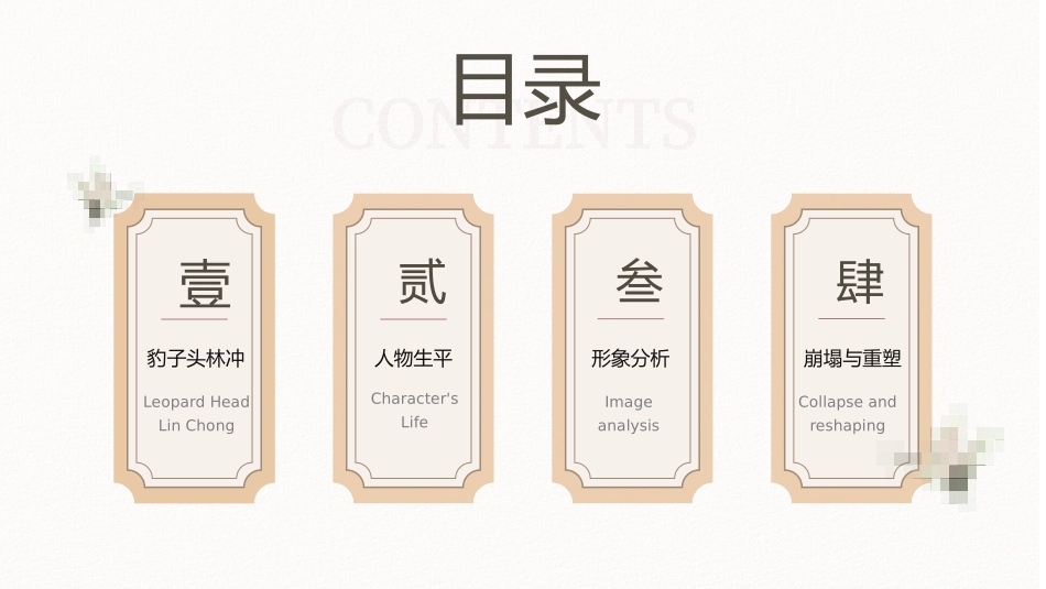 历史人物林冲简介介绍 (10).pptx_第2页