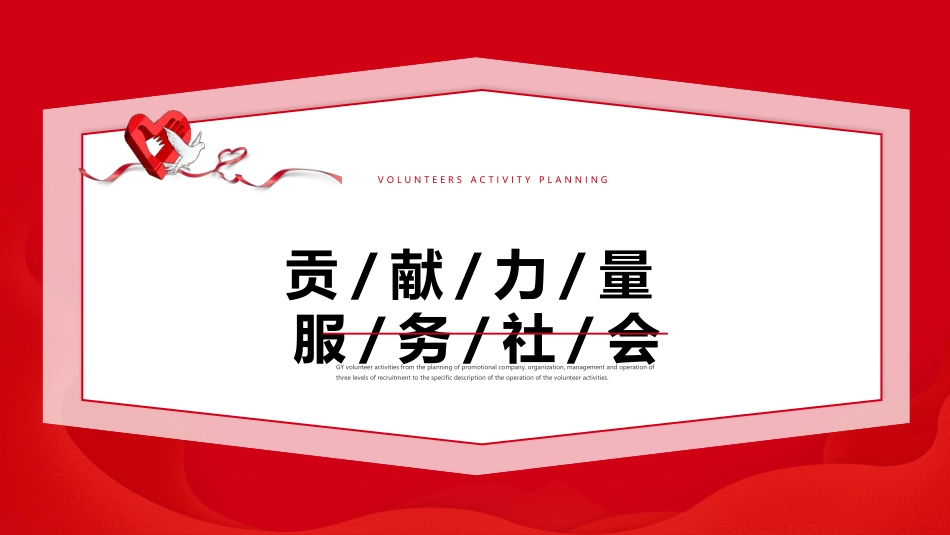 红色卡通白鸽背景的志愿者活动策划PPT模板下载 (2).pptx_第2页