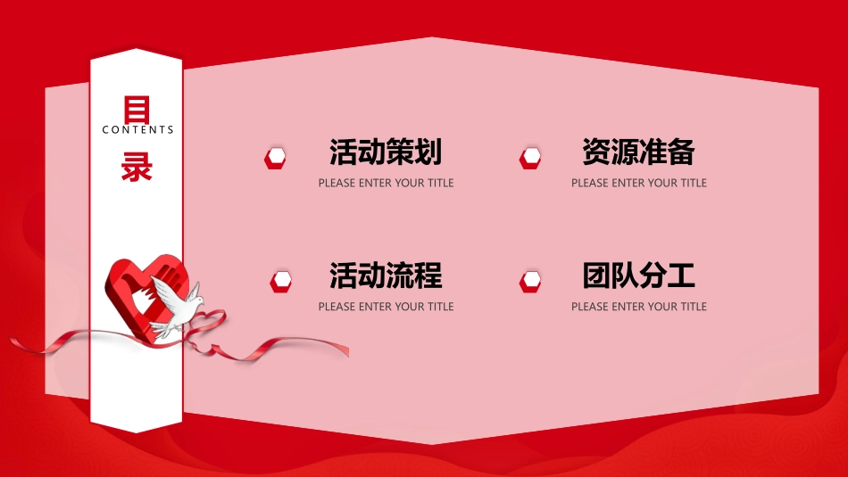 红色卡通白鸽背景的志愿者活动策划PPT模板下载 (2).pptx_第3页