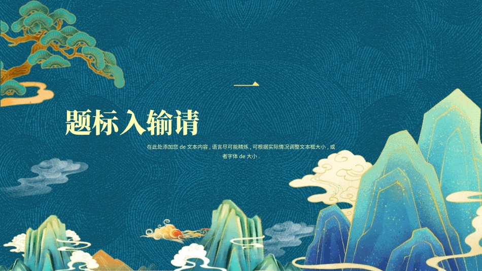 国潮风敦煌主题课件模板 (174).pptx_第3页