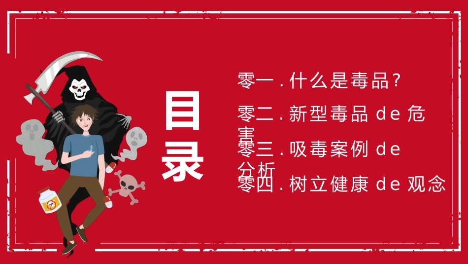 红色骷髅背景的“珍爱生命远离毒品”禁毒教育PPT模板下载 (2).pptx_第2页