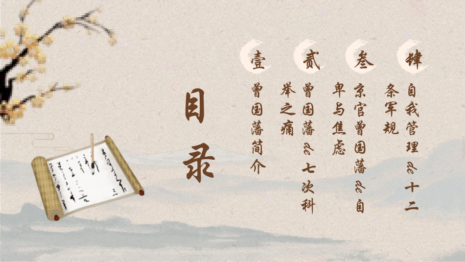 古典中国风背景的曾国藩传人物介绍PPT下载 (2).pptx_第2页