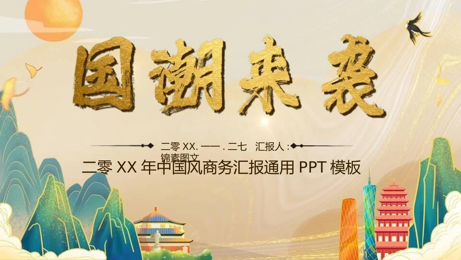 国潮风敦煌主题课件模板 (116).pptx_第1页
