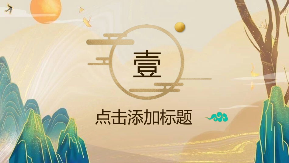 国潮风敦煌主题课件模板 (116).pptx_第3页