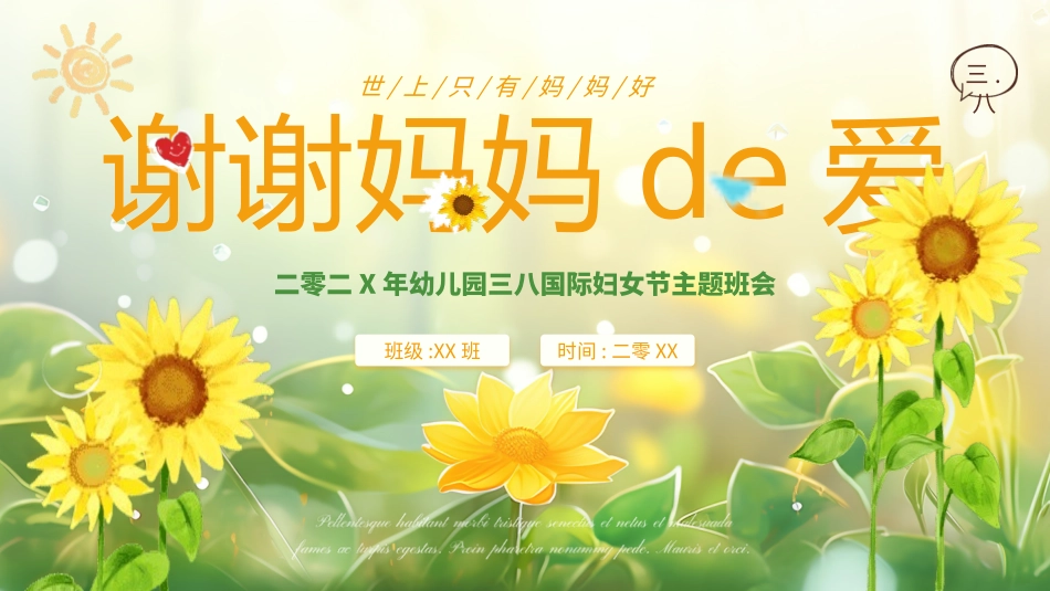 妇女节主题课件模板 (18).pptx_第1页