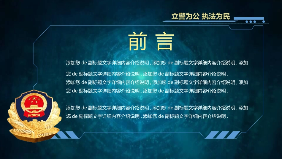 公安部门 警务汇报警察日工作模板 (49).pptx_第2页