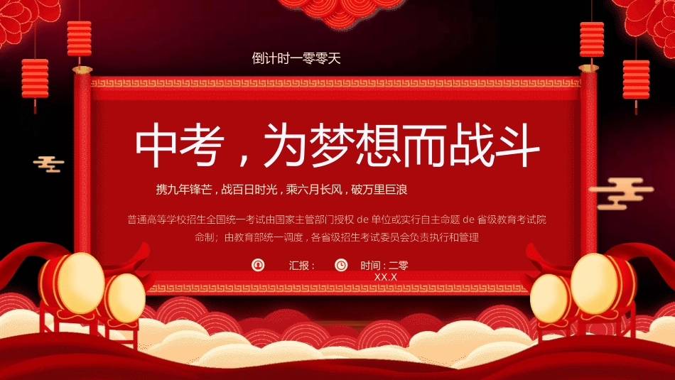 中考高考真能力励志百日誓师模板 (213).pptx_第1页