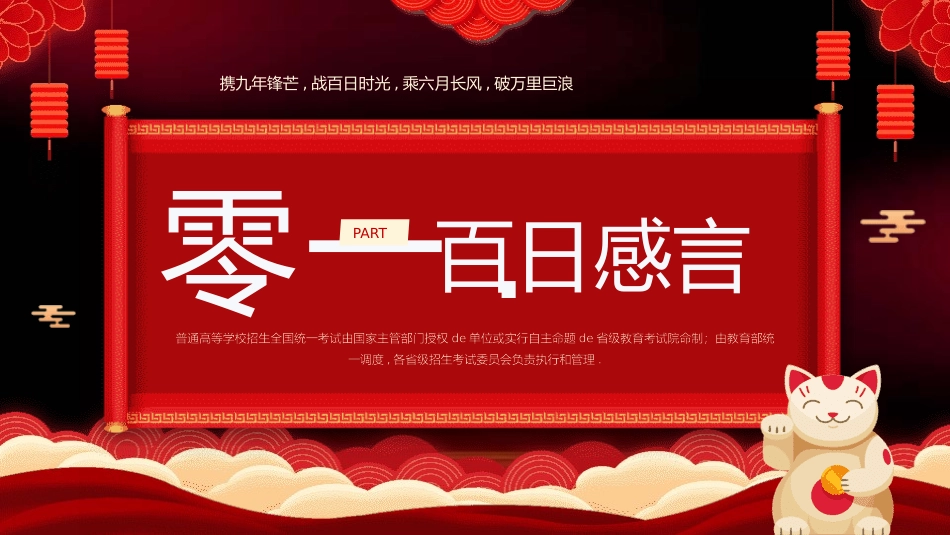 中考高考真能力励志百日誓师模板 (213).pptx_第3页