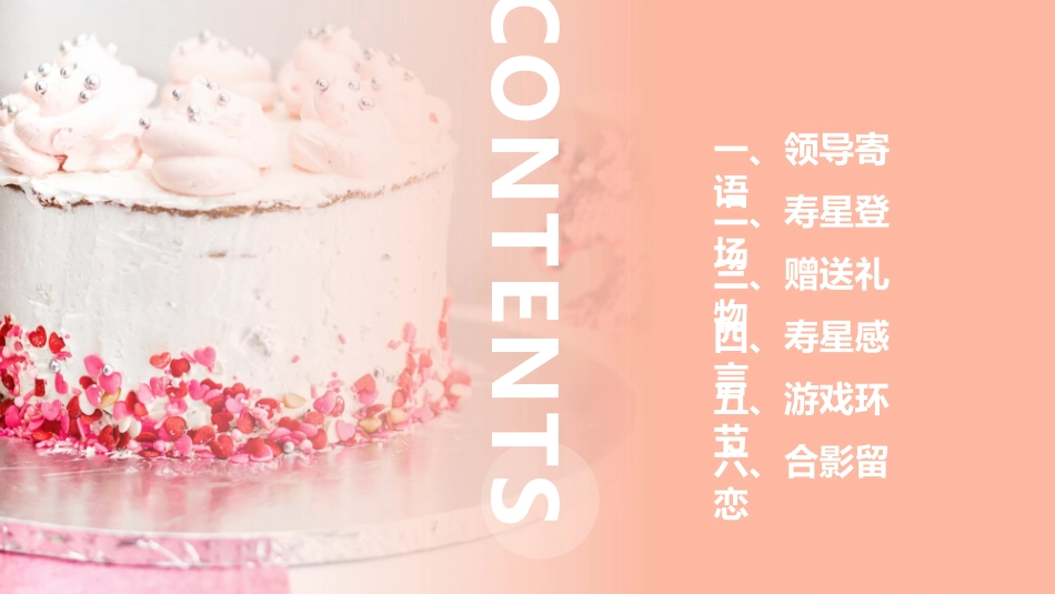 红色精美蛋糕背景的员工生日会PPT模板 (2).pptx_第2页