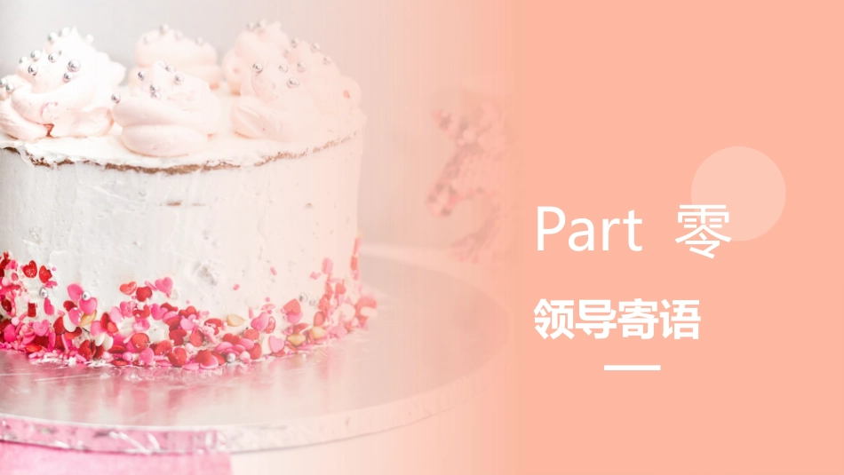 红色精美蛋糕背景的员工生日会PPT模板 (2).pptx_第3页