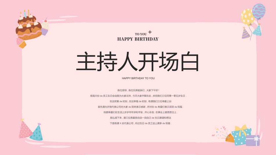 粉色卡通蛋糕礼盒背景的“祝你生日快乐”企业员工生日会PPT模板 (2).pptx_第2页