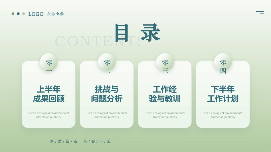 绿色绵延群山背景的“沉静”年中总结工作计划PPT模板下载 (2).pptx_第2页