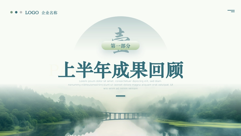 绿色绵延群山背景的“沉静”年中总结工作计划PPT模板下载 (2).pptx_第3页