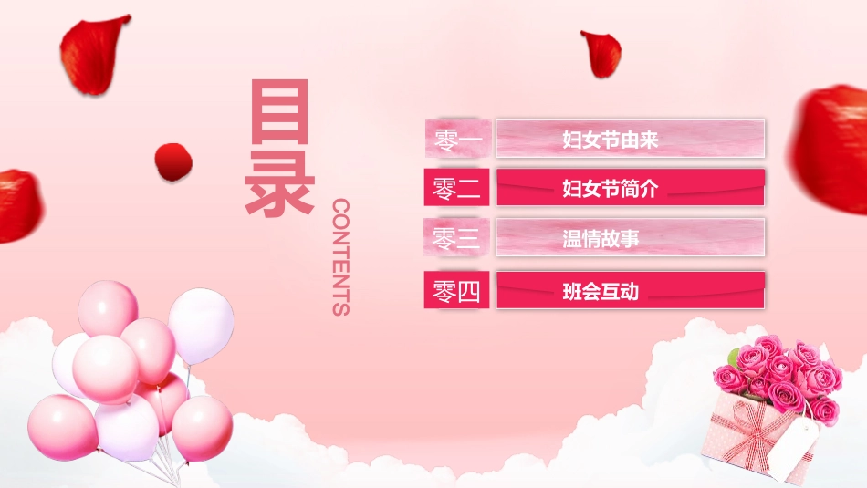 妇女节主题课件模板 (1).pptx_第2页
