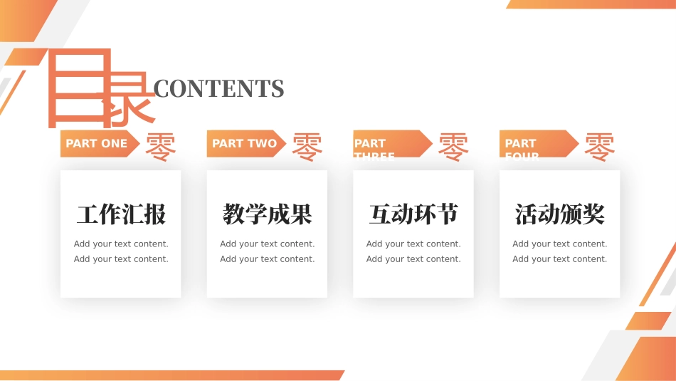 红橙配色商务人士背景的教师中小学教育年终工作总结报告PPT模板下载 (2).pptx_第2页