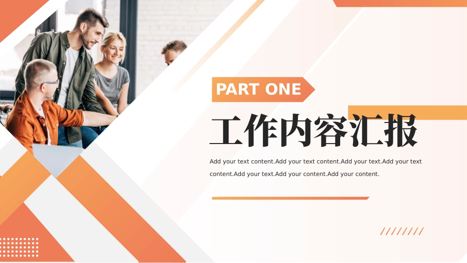 红橙配色商务人士背景的教师中小学教育年终工作总结报告PPT模板下载 (2).pptx_第3页
