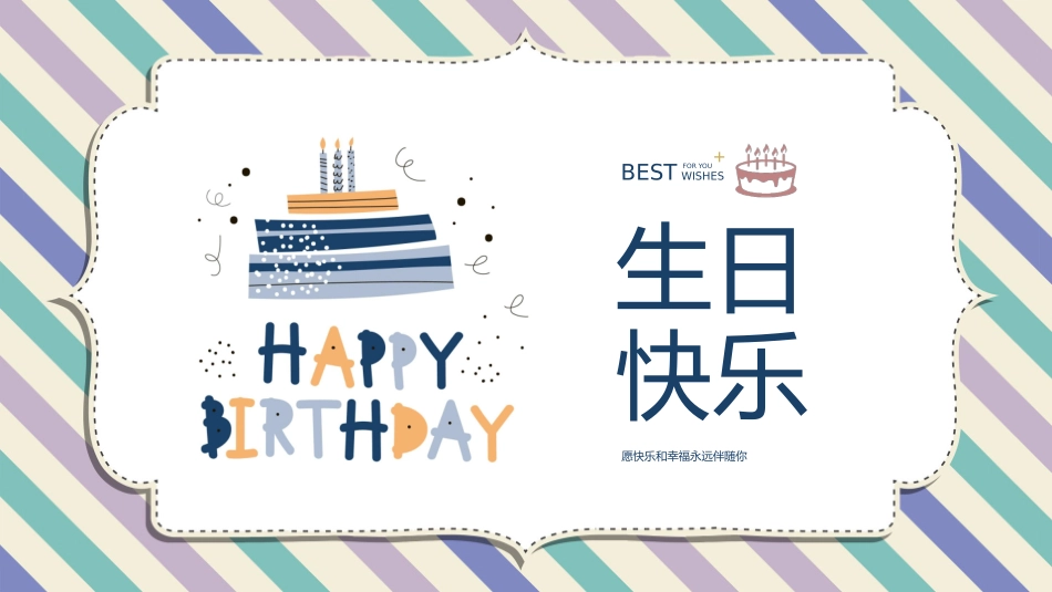 蓝色卡通蛋糕背景的“生日快乐”生日相册PPT模板 (2).pptx_第1页