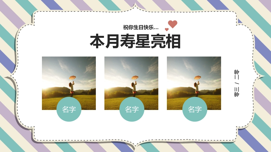 蓝色卡通蛋糕背景的“生日快乐”生日相册PPT模板 (2).pptx_第3页