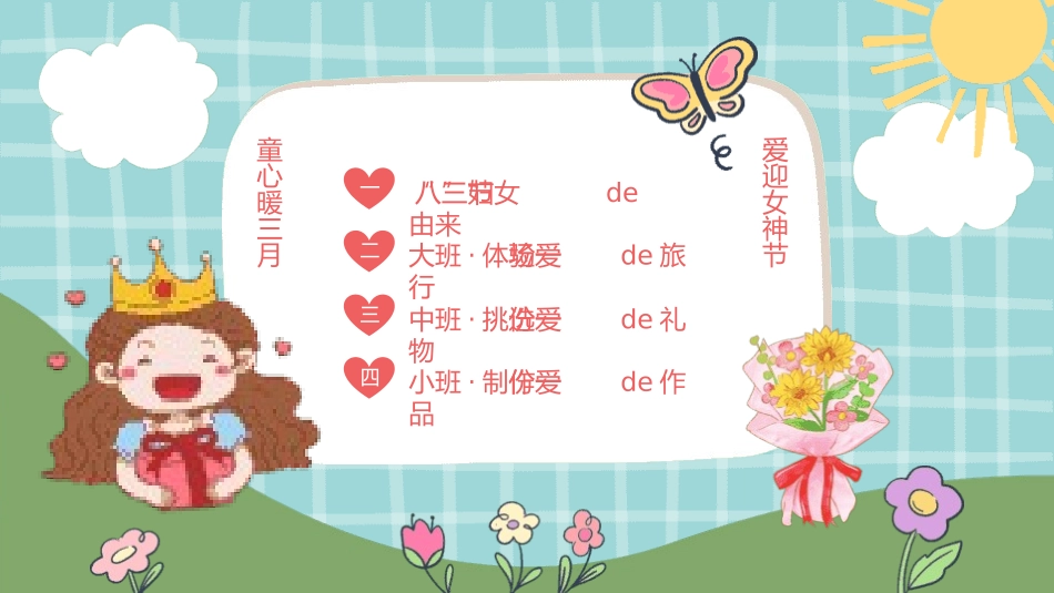 妇女节主题课件模板 (87).pptx_第3页
